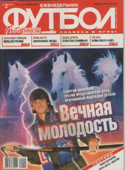 Футбол. Еженедельник. №2. 2009г.