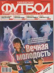Футбол. Еженедельник. №2. 2009г.
