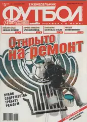 Футбол. Еженедельник. №3. 2010г.