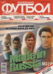 Футбол. Еженедельник. №4. 2010г.