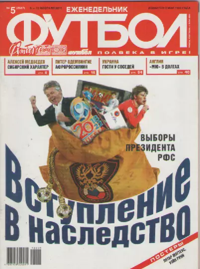 Футбол. Еженедельник. №5. 2010г.