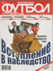 Футбол. Еженедельник. №5. 2010г.