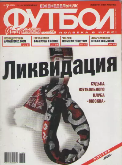 Футбол. Еженедельник. №7. 2010г.