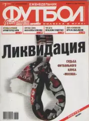 Футбол. Еженедельник. №7. 2010г.