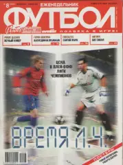 Футбол. Еженедельник. №8. 2010г.