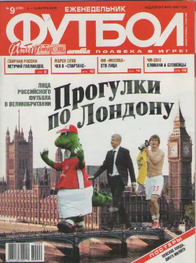 Футбол. Еженедельник. №9. 2010г.