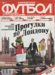 Футбол. Еженедельник. №9. 2010г.