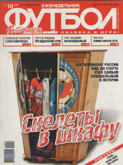 Футбол. Еженедельник. №10. 2010г.