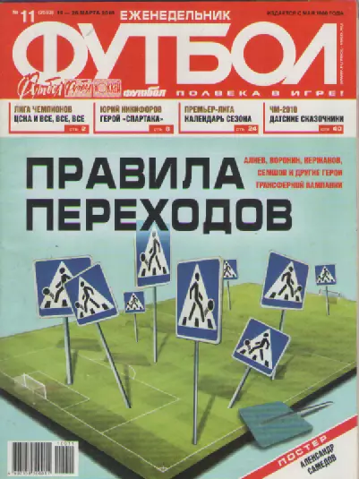 Футбол. Еженедельник. №11. 2010г.