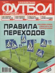 Футбол. Еженедельник. №11. 2010г.