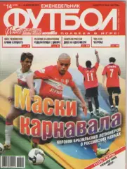 Футбол. Еженедельник. №14. 2010г.