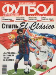 Футбол. Еженедельник. №15. 2010г.