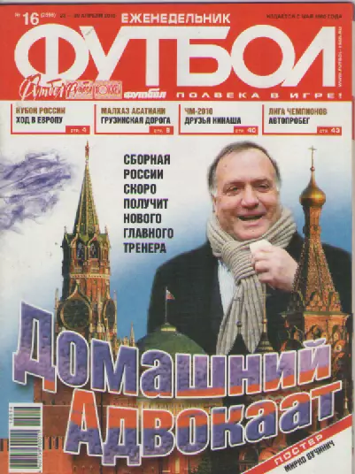 Футбол. Еженедельник. №16. 2010г.