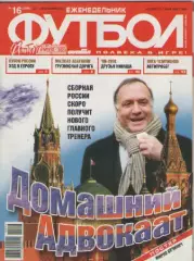Футбол. Еженедельник. №16. 2010г.