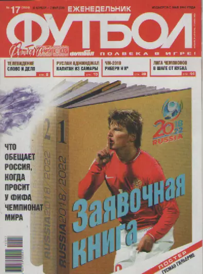 Футбол. Еженедельник. №17. 2010г.