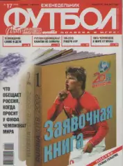 Футбол. Еженедельник. №17. 2010г.