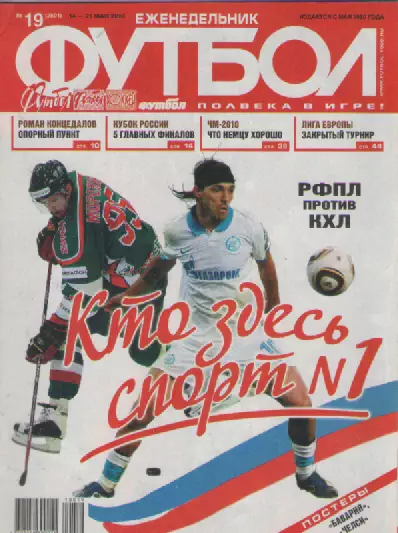 Футбол. Еженедельник. №19. 2010г.