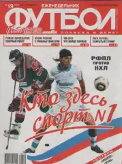 Футбол. Еженедельник. №19. 2010г.