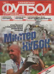 Футбол. Еженедельник. №20. 2010г.
