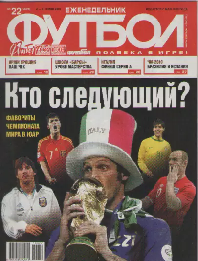 Футбол. Еженедельник. №22. 2010г.