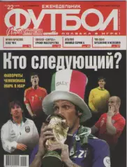Футбол. Еженедельник. №22. 2010г.