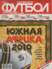 Футбол. Еженедельник. №23. 2010г.