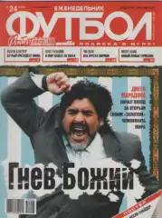 Футбол. Еженедельник. №24. 2010г.