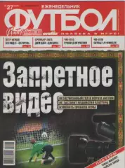 Футбол. Еженедельник. №27. 2010г.