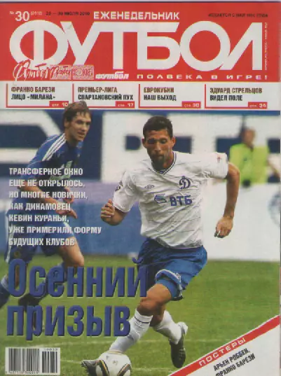 Футбол. Еженедельник. №30. 2010г.