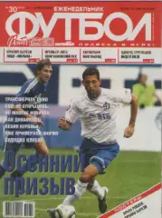Футбол. Еженедельник. №30. 2010г.
