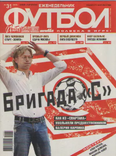 Футбол. Еженедельник. №31. 2010г.