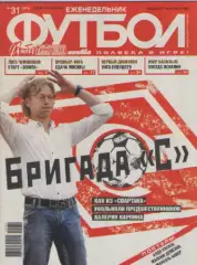 Футбол. Еженедельник. №31. 2010г.