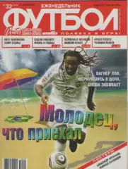 Футбол. Еженедельник. №32. 2010г.