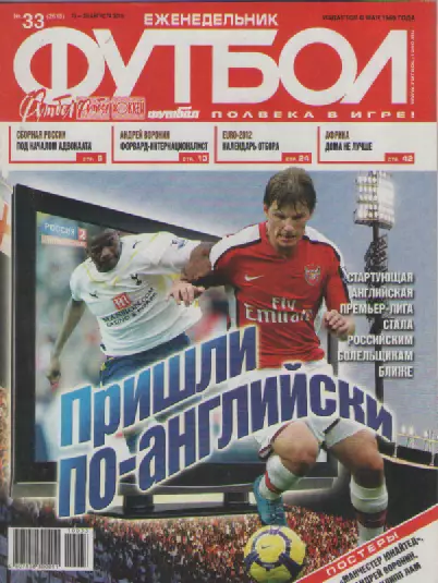 Футбол. Еженедельник. №33. 2010г.