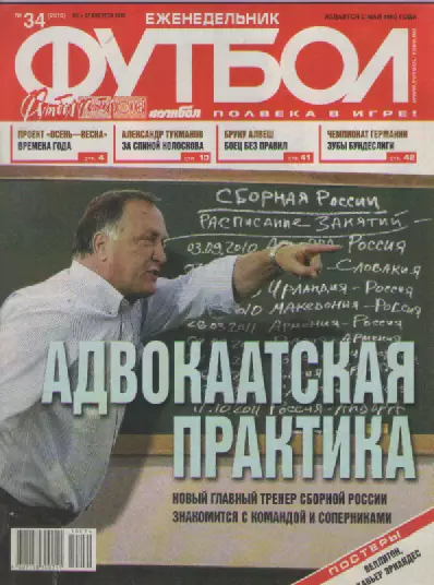 Футбол. Еженедельник. №34. 2010г.