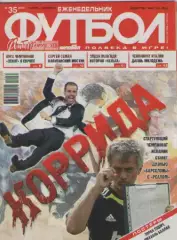 Футбол. Еженедельник. №35. 2010г.