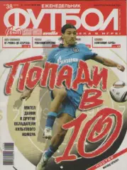 Футбол. Еженедельник. №38. 2010г.