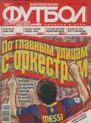 Футбол. Еженедельник. №39. 2010г.