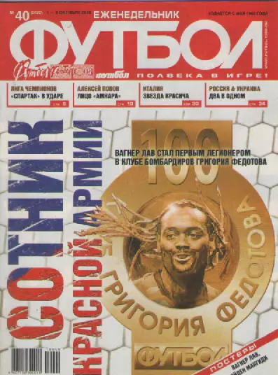 Футбол. Еженедельник. №40. 2010г.