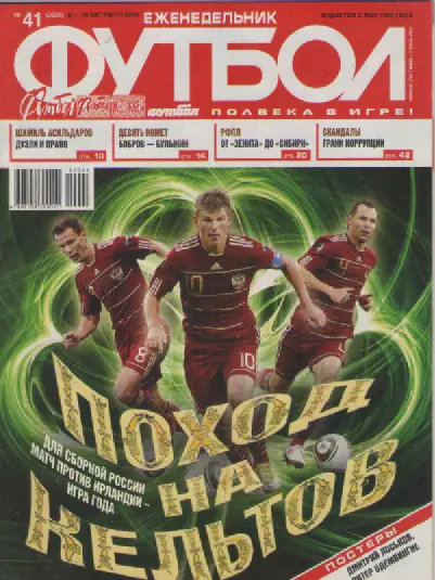 Футбол. Еженедельник. №41. 2010г.