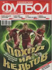 Футбол. Еженедельник. №41. 2010г.