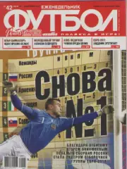 Футбол. Еженедельник. №42. 2010г.