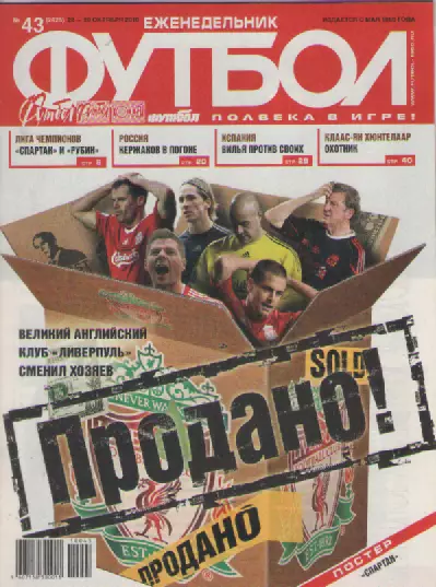 Футбол. Еженедельник. №43. 2010г.