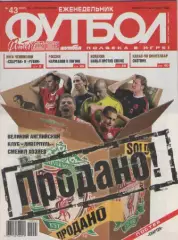 Футбол. Еженедельник. №43. 2010г.