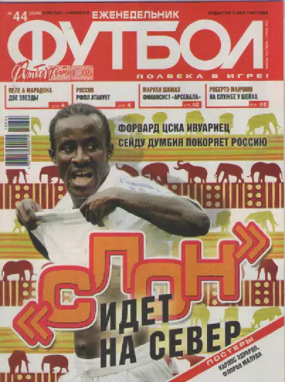 Футбол. Еженедельник. №44. 2010г.