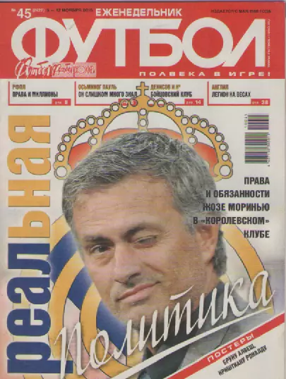 Футбол. Еженедельник. №45. 2010г.