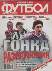 Футбол. Еженедельник. №46. 2010г.