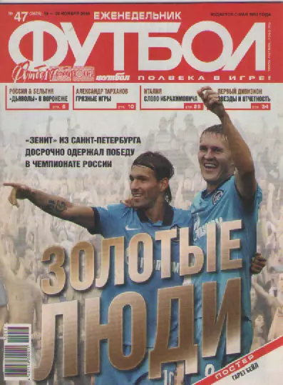 Футбол. Еженедельник. №47. 2010г.