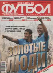 Футбол. Еженедельник. №47. 2010г.