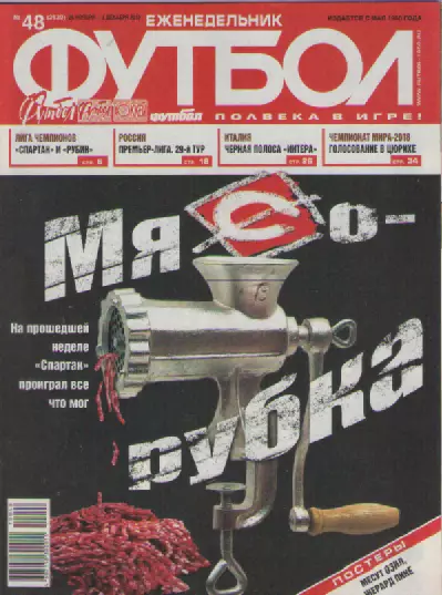 Футбол. Еженедельник. №48. 2010г.